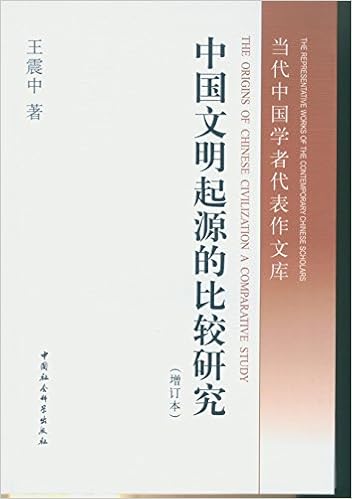 中国文明起源的比较研究 增订本 Amazon Co Uk 王震中著 Books