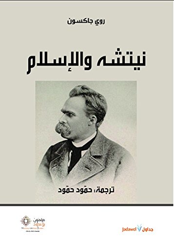 نيتشه والإسلام