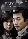 [DVD]BAD LOVE ~愛に溺れて~ DVD-BOX II