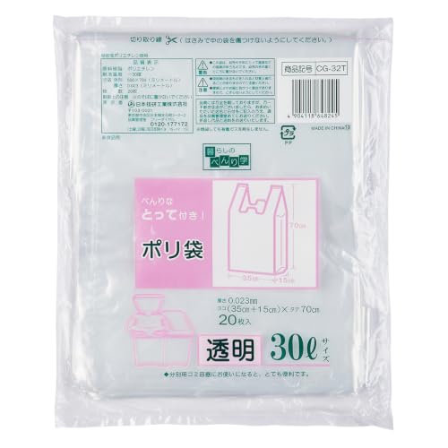 [日本技研工業] 取っ手付き ゴミ袋 透明 30L 20枚入り 結んで運べる マチ付き 厚手 丈夫 業務用 厚み0.023×(横350+マチ150)×縦700mm CG-32T
