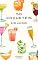 Livro Coquetéis sem álcool: 50 receitas mocktails para desfrutar com segurança