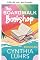 Livro A livraria do calçadão (Beachwood Bay Livro 4)