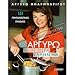 Everyday Greek Cooking by Argiro Barbarigou (In Greek) 9609926134 Book Cover
