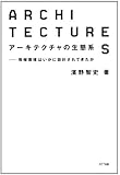 アーキテクチャの生態系