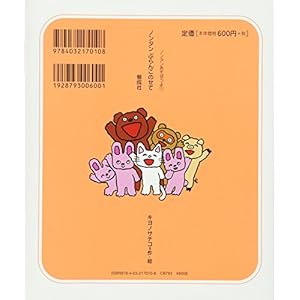 Nontan buranko nosete