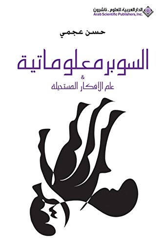 Image result for السوبر حداثة