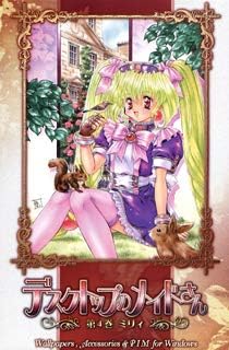 Amazon デスクトップのメイドさん 第4巻 ミリィ Pcゲーム Pcソフト