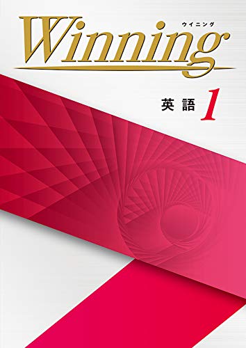 Winning 中1 英語 ウイニング オリジナルボールペン付き Progress 中一 解答付き 好学出版 本 通販 Amazon