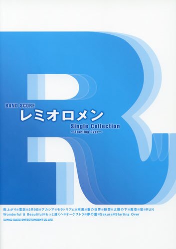 バンドスコア レミオロメン Single Collection Starting Over バンド スコア クラフトーン ピュアトーンミュージック 岡田 研二 本 通販 Amazon