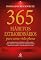 Livro 365 hábitos extraordinários para uma vida plena