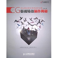 CG影视特效制作揭秘 (Chinese Edition) book cover CG影视特效制作揭秘 (Chinese Edition) book cover