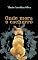 Livro Onde Mora o Cachorro