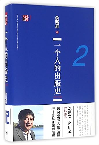 一个人的出版史 2 1997 02 精 视野书系 俞晓群 Amazon Com Books