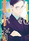 文化工作者 七條特高の冒険 第3巻