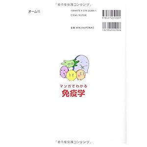 マンガでわかる免疫学