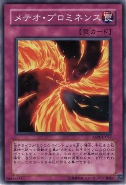 Amazon 遊戯王 メテオ プロミネンス ノーマル Abpf Jp067 3枚組セット トレカ 通販
