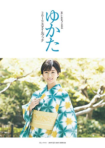 美しいキモノ 2019年夏号 画像 C