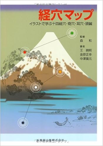 経穴マップ イラストで学ぶ十四経穴 奇穴 耳穴 頭鍼 王 暁明 金原 正幸 中澤 寛元 森 和 本 通販 Amazon