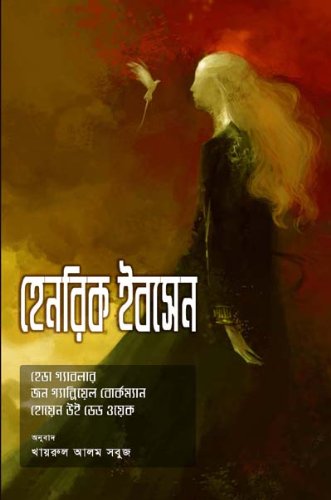 Henrik Ibsen-er Tinti Natok