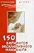 150 versions exclusive manicure / 150 variantov exklyuzivnogo manikyura