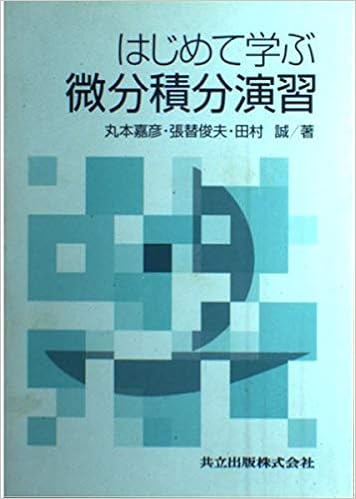 高級感 はじめて学ぶ微分積分演習 6def6926 新入荷特価 Pn Batam Go Id