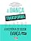 Livro A Dança Transforma a Historia de Quem Dança - Volume 2