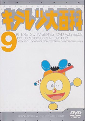 Amazon Com キテレツ大百科 Dvd 9 Movies Tv Amazon Com キテレツ大百科 Dvd 9 Movies Tv