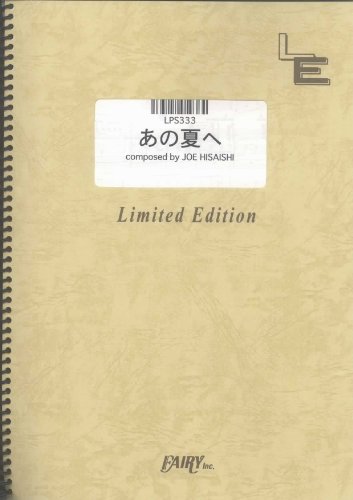 One Summer's Day (Spirited Away a song within a play) by Joe Hisaishi LPS333 (PIANO SOLO PIECE ON DEMAND)