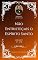 Livro Charles H. Spurgeon - Sermão - Não Entristeçais o Espírito Santo