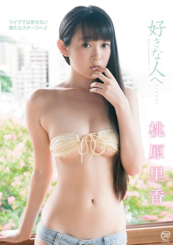 桃原里香