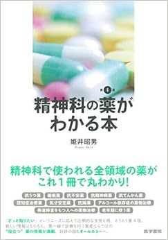 精神科の薬がわかる本 第4版の表紙