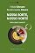 Livro Nossa sorte, nosso norte: Para onde vamos?