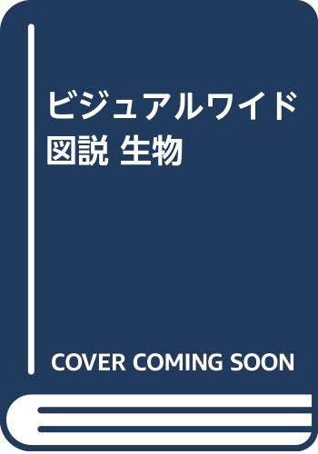 ビジュアルワイド 図説 生物 Amazon Com Books