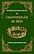 Livro História das Constituições: A Constituição de 1824