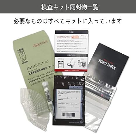 Amazon 測定項目 テストステロン オンラインパーソナライズ検査 Buddy Check バディチェック 精液成分郵送検査 ヘルスケアシステムズ 検査キット