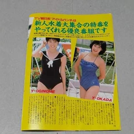 Amazon Co Jp Excavation From Demon Treasure Gravure 1999 Unk Dunk Arukiko Okada And Yoka Mannome S Brilliant Swimsuit 5 Sizes Toys Games