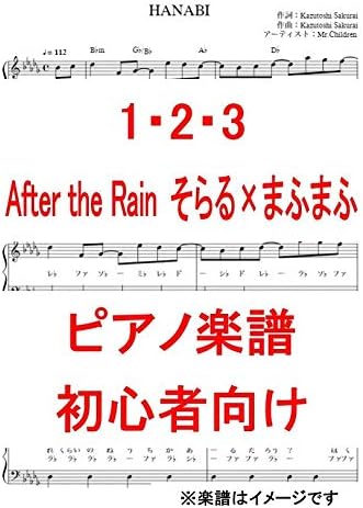 Amazon Co Jp 1 2 3 After The Rain そらる まふまふ ピアノ楽譜 歌詞ドレミ付き かんたん両手 初心者向き ホビー 通販