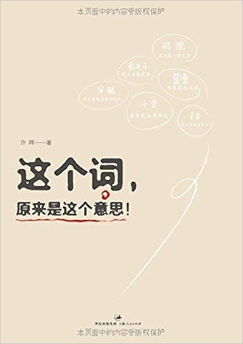 这个词原来是这个意思 许晖 Amazon Com Books