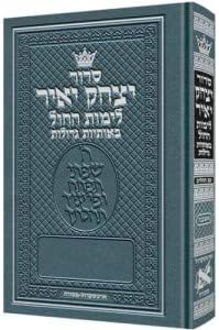 Siddur Yitzchak Yair Weekday Only Ashkenaz Large Type Pocket Size Hard Cover Hardcover – February 7, 2017