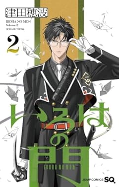 いろはの門の最新刊