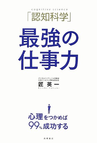 Amazon Fr 認知科学 最強の仕事力 Livres