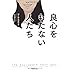 良心をもたない人たち (草思社文庫)