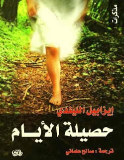حصيلة الأيام hasilat al'ayam