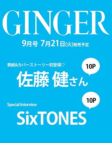 GINGER 2020年9月号 画像 C