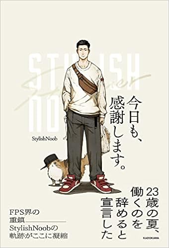 今日も 感謝します Stylishnoob 本 通販 Amazon