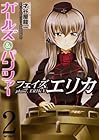 ガールズ&パンツァー フェイズ エリカ 第2巻