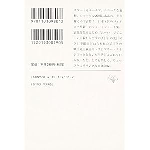 ボッコちゃん (新潮文庫)