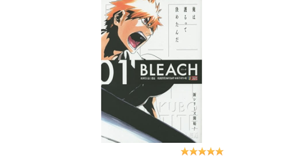 Bleach 1 死神代行篇 1 邂逅 集英社リミックス Amazon Com Books