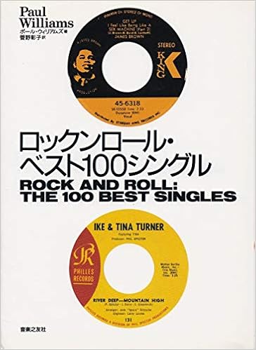 ロックンロール ベスト100シングル ポール ウィリアムズ Williams Paul 彰子 菅野 本 通販 Amazon