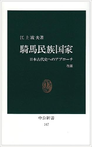 日本古代史像の再構築 第七講 倭の五王の時代ー覇王・聖王・悪王 文責